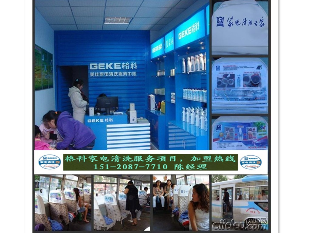 家電清洗加盟什么品牌，實(shí)實(shí)在在做好家電清洗行業(yè)