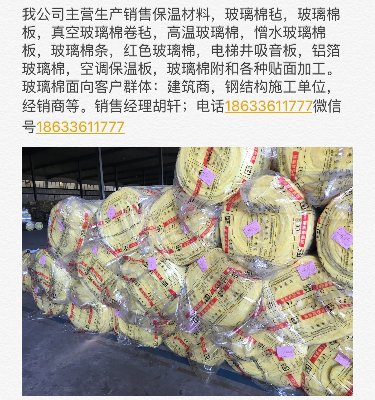 防火耐火玻璃棉廠價 -防火玻璃棉報價-高溫玻璃棉報價