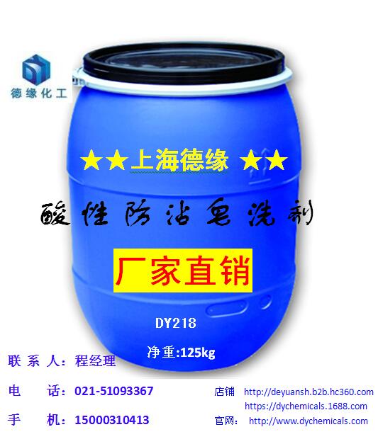 供應(yīng)酸性防沾皂洗劑 上海酸性防沾皂洗劑廠家，酸性防沾皂洗劑批發(fā)價(jià)