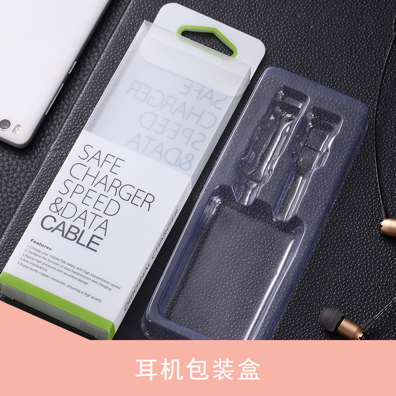 UV印刷塑料耳機(jī)包裝盒 數(shù)碼手機(jī)配件銷售終端含內(nèi)托包裝盒加工定制