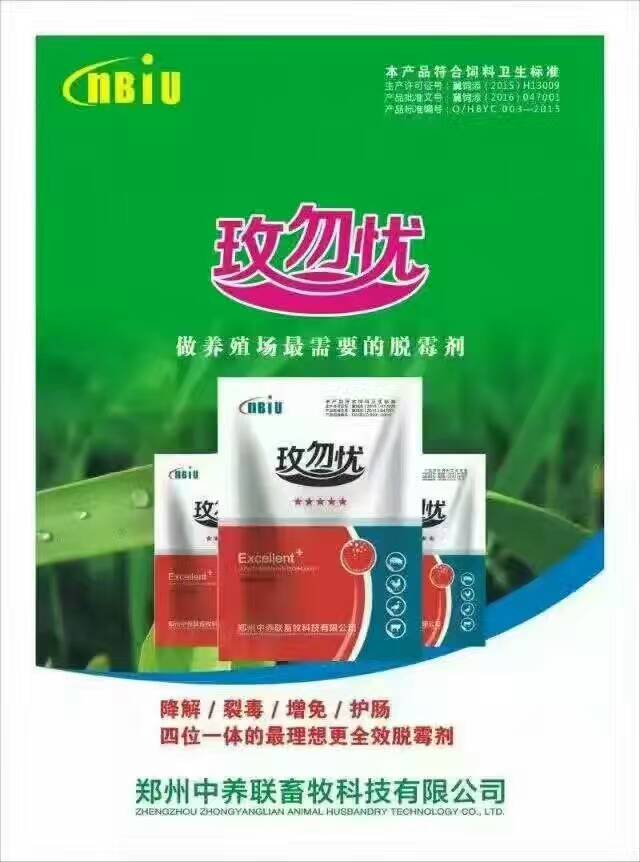 玫勿憂 脫霉劑