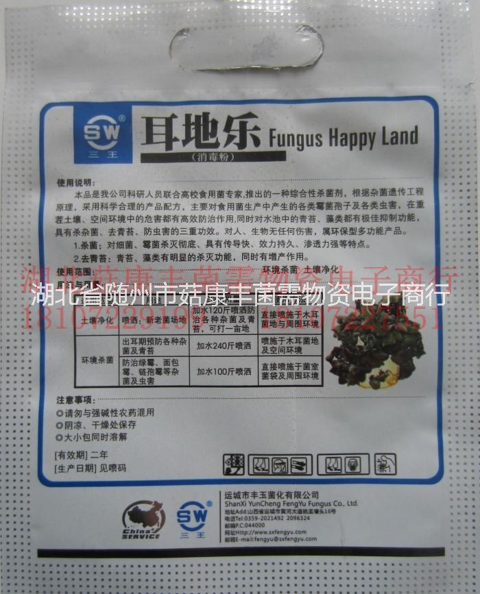 食用菌三*殺菌劑耳地樂，耳地樂批發(fā)商，耳地樂供應(yīng)商，耳地廠家