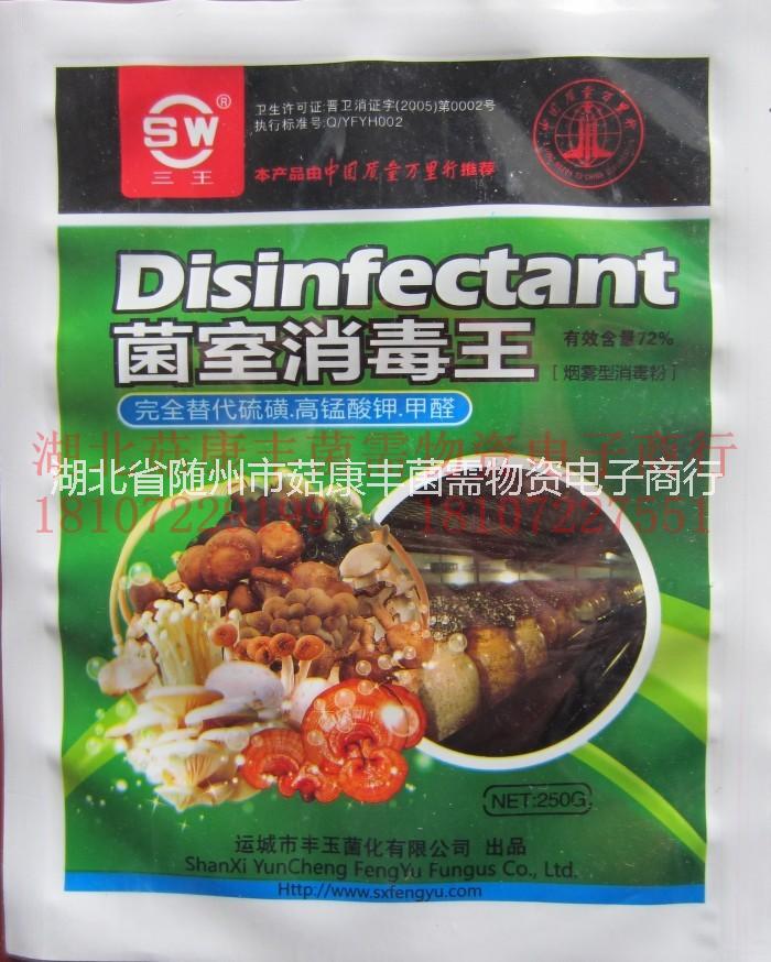 菌室消毒王廠家，菌室消毒王供應(yīng)商，菌室消毒王批發(fā)商 /菌室消毒王400g/250g