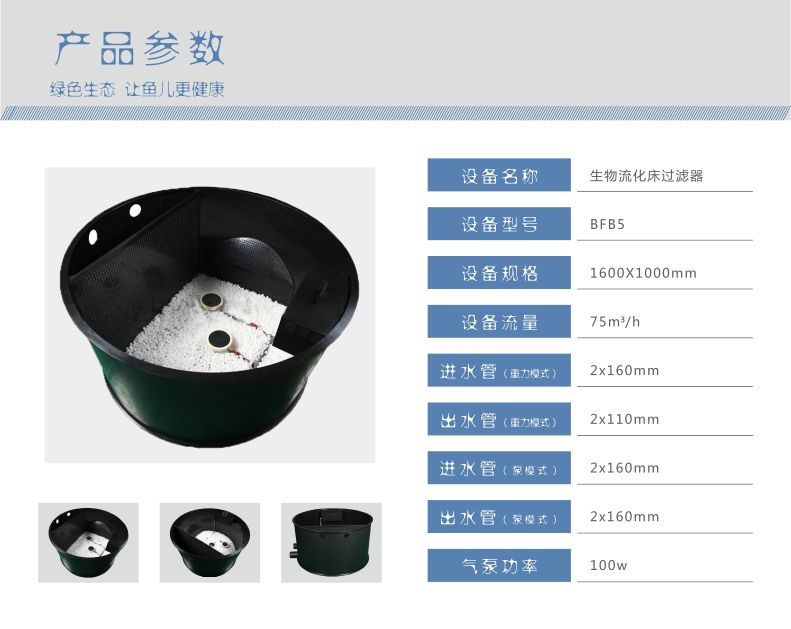 生物流化床 BFB5 錦鯉魚(yú)池水處理系統(tǒng) 庭院魚(yú)池水處理 生物過(guò)濾器  生物流化床 BFB5