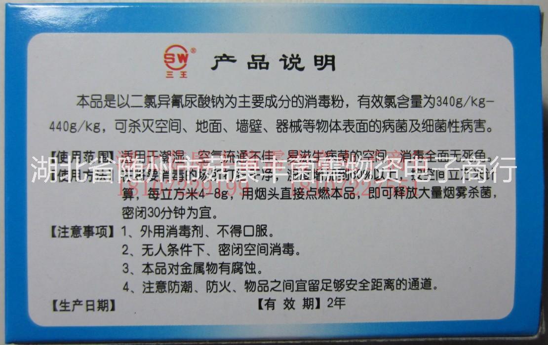 菇康王供應(yīng)商，菇康王廠家，菇康王生產(chǎn)商 食用菌/菇康王/接種煙霧劑