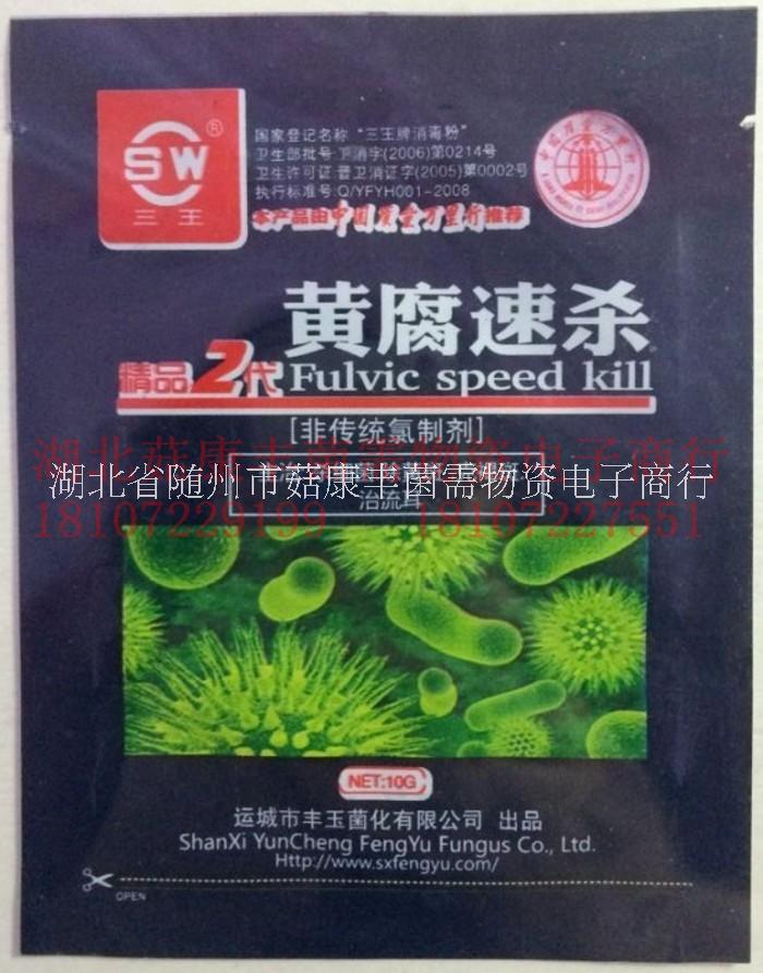 黃腐速殺供應(yīng)商，黃腐速殺廠家，黃腐速殺批發(fā) 供應(yīng)/黃腐速殺/殺菌劑