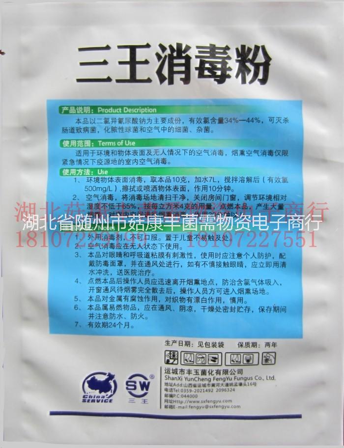 菌室消毒王廠家，菌室消毒王供應(yīng)商，菌室消毒王批發(fā)商 /菌室消毒王400g/250g