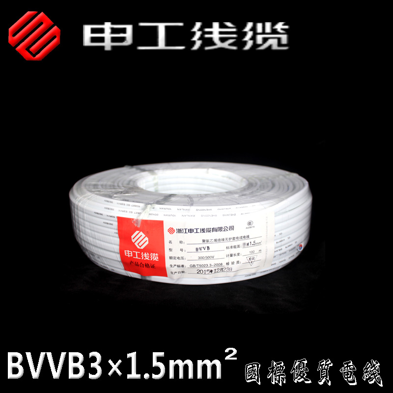 申工電線電纜  申工電線電纜 BVVB系列電線