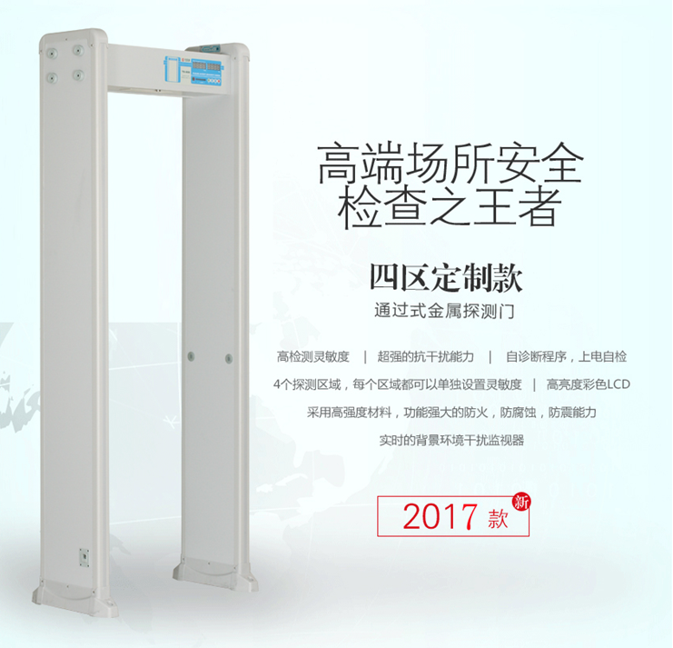 呼和浩特金屬探測門 呼和浩特安檢門 金屬探測門