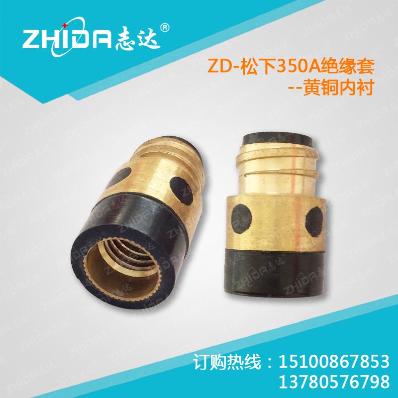 廠家* 焊槍配件絕緣套 焊槍絕緣套 *350A絕緣套 山東350A絕緣套批發(fā)