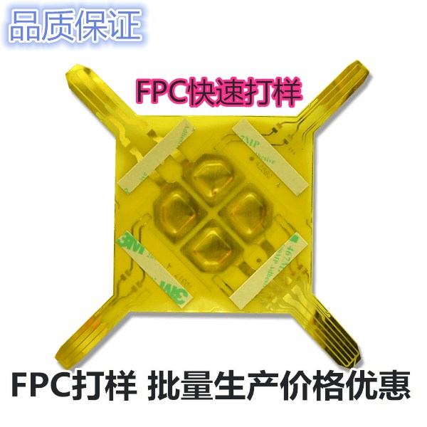 線路板快速打樣 印刷 FPC 柔性板排線 四層板 制作 多層板 軟硬結(jié)合板