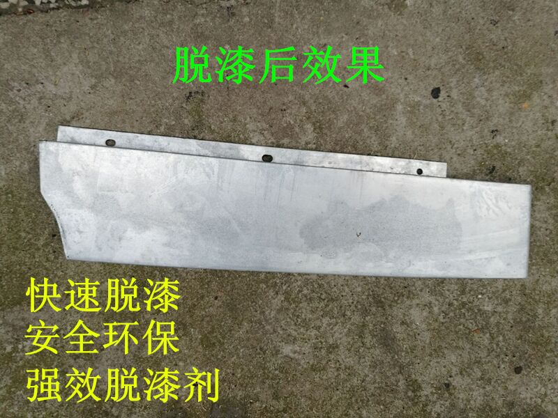 安全環(huán)保脫漆劑 強力*脫塑/烤漆/電泳漆 HW-脫塑劑 脫漆劑