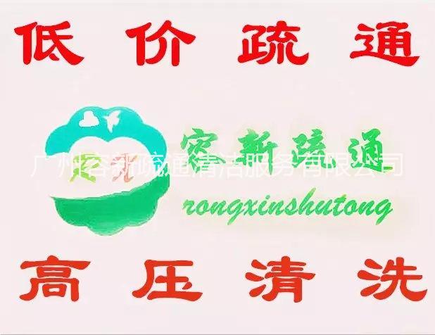 廣州海珠管道疏通多少錢廣州海珠管道疏通廣州海珠管道疏通在哪
