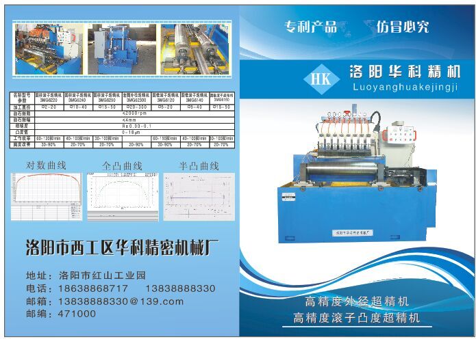 減震桿超精研機(jī)生產(chǎn)廠家 批發(fā)價(jià)格【洛陽市西工區(qū)華科精密機(jī)械廠】