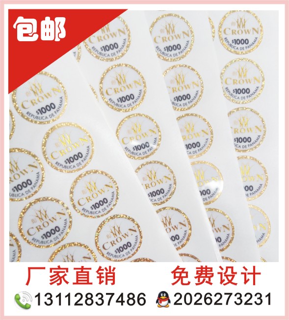 供應(yīng)鐳射不干膠防偽 激光數(shù)碼查詢標(biāo)簽 800電碼查詢標(biāo)