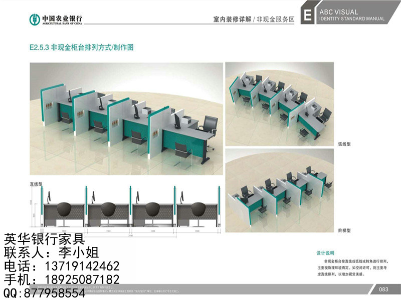 農(nóng)業(yè)銀行家具 非現(xiàn)金柜臺 銀行辦公家具