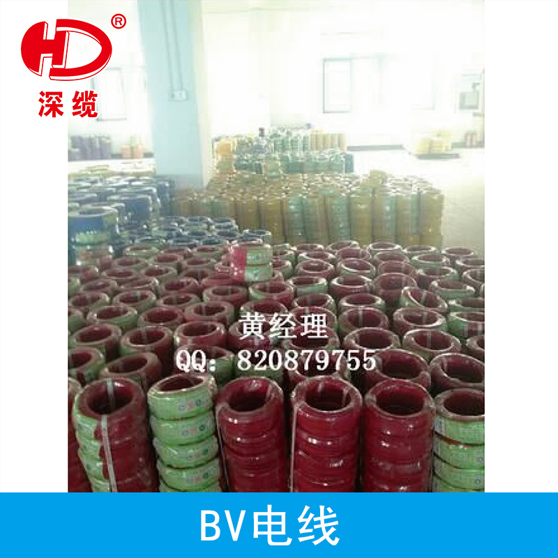 深圳深纜BV電線 單芯硬導(dǎo)體無護(hù)套電電纜線聚氯乙烯絕緣銅芯電線