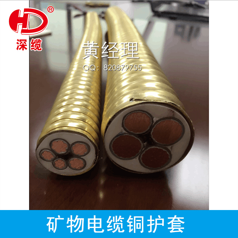 深圳深纜礦物電纜銅護(hù)套 隔熱型(柔性)礦物絕緣電纜線耐火金屬護(hù)套