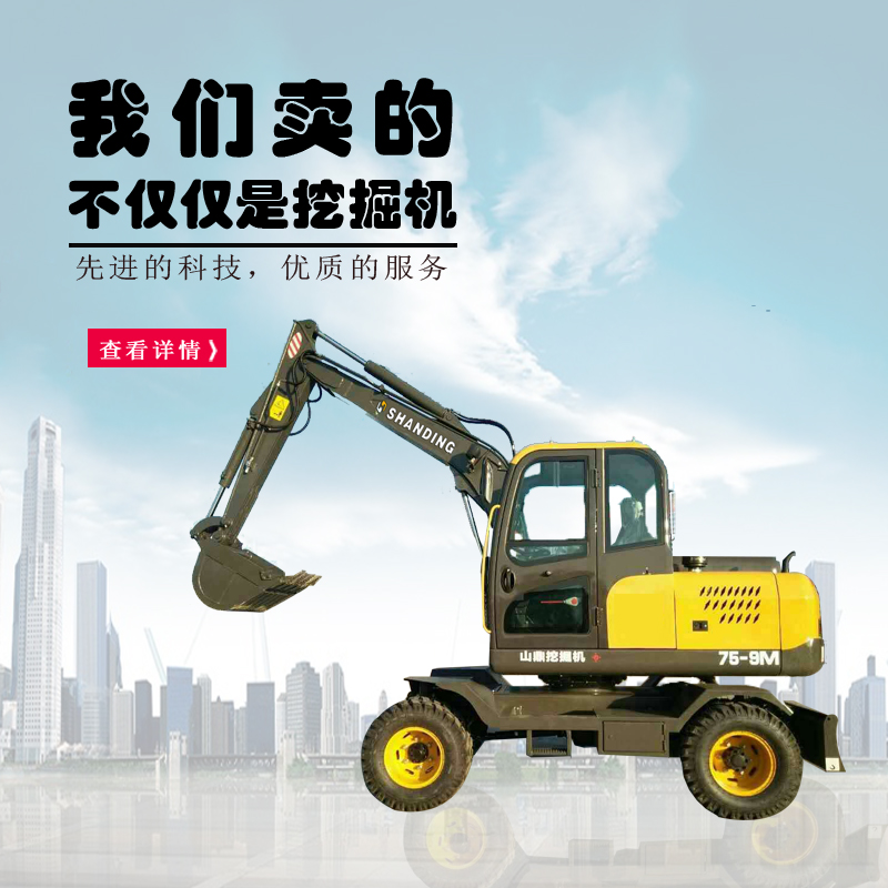 福建微型輪式挖掘機山鼎小型輪式挖掘機