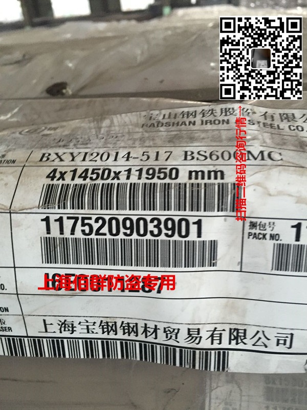 寶鋼BS600MC鋼板/ 寶鋼BS600MC鋼板價(jià)格/ 那里有寶鋼BS600MC鋼板價(jià)格