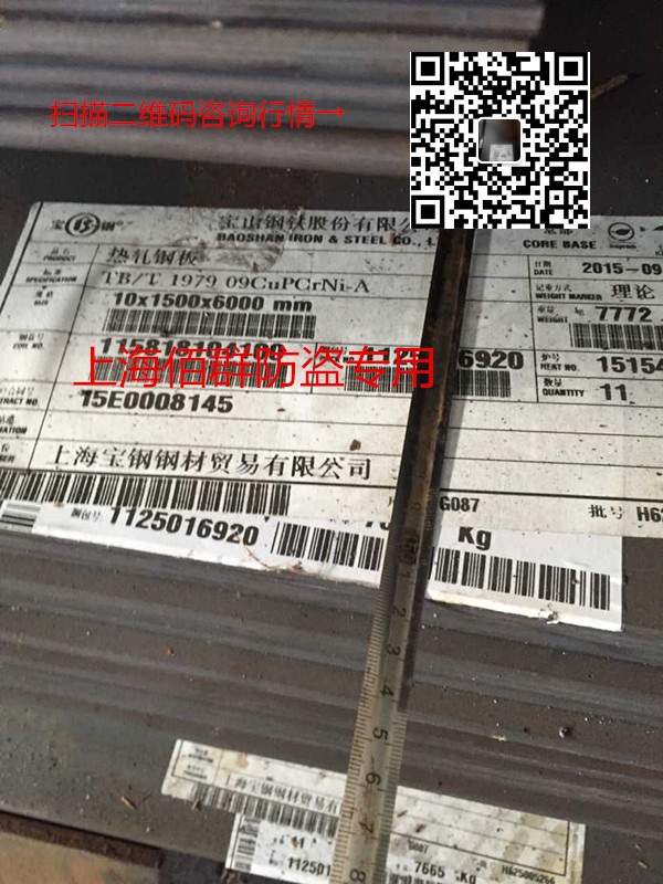 09cupcrnia耐候鋼/寶鋼耐候鋼什么價格/09cu耐候鋼