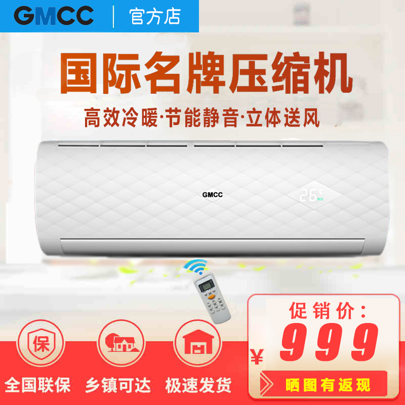 GMCC 壁掛式空調(diào)KF-26GW 1匹1.5匹 全國聯(lián)保