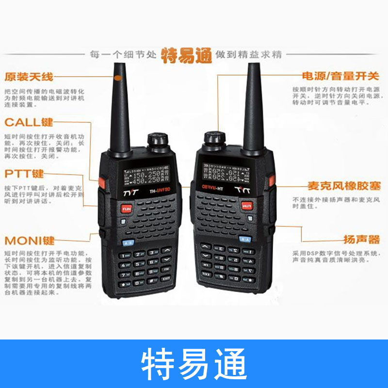 安徽特易通TYT-T5對講機@安徽特易通T5對講機公司