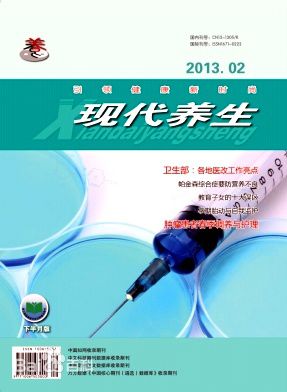 現(xiàn)代養(yǎng)生雜志怎么樣？征稿有什么要求？現(xiàn)代養(yǎng)生雜志是正規(guī)嗎 ？ 現(xiàn)代養(yǎng)生網(wǎng)址？