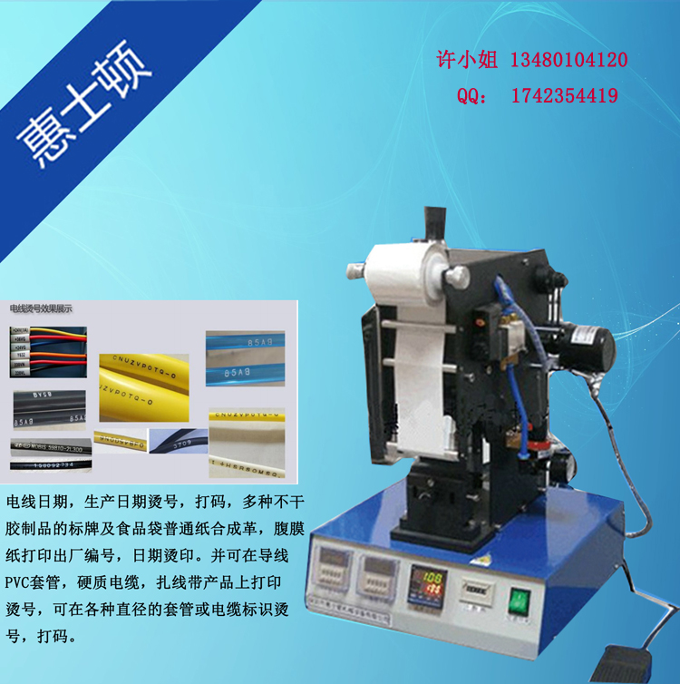 全自動(dòng)電線燙號(hào)機(jī) 線材印字 電線編碼印 電線印字機(jī) 燙號(hào)機(jī)