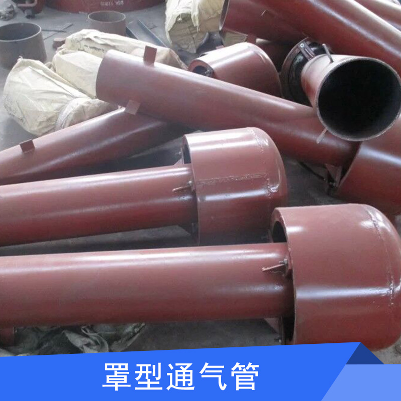 河北排水通氣管系統(tǒng)罩型通氣帽/彎管型通氣帽 碳鋼管帽廠家直銷