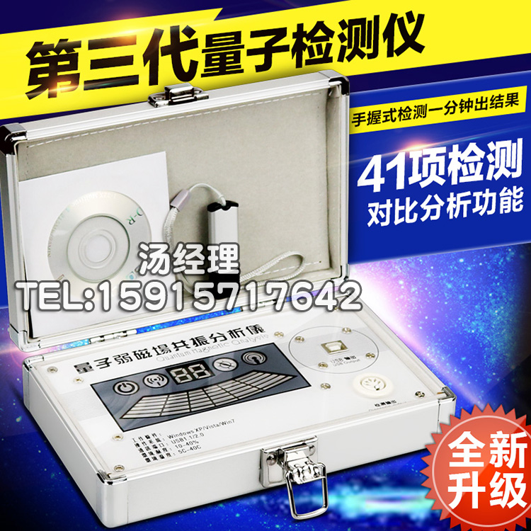第三代*弱磁場共振分析儀 *檢測儀 人體微量元素檢查分析儀 亞健康檢測儀
