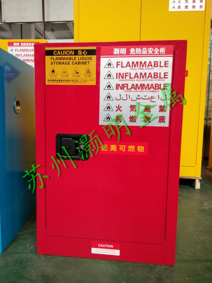 防火防爆柜、工業(yè)安全柜