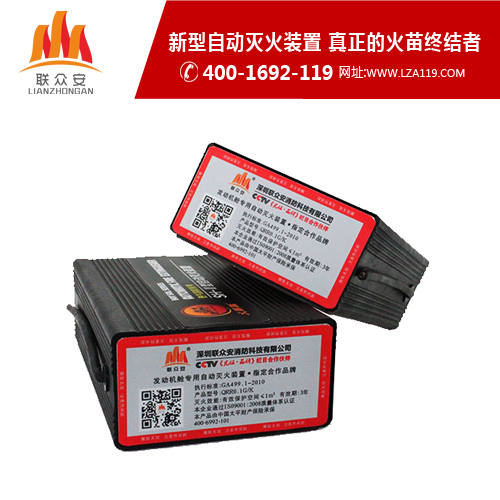 火麒麟車載自動滅火裝置 方形自動滅火裝置