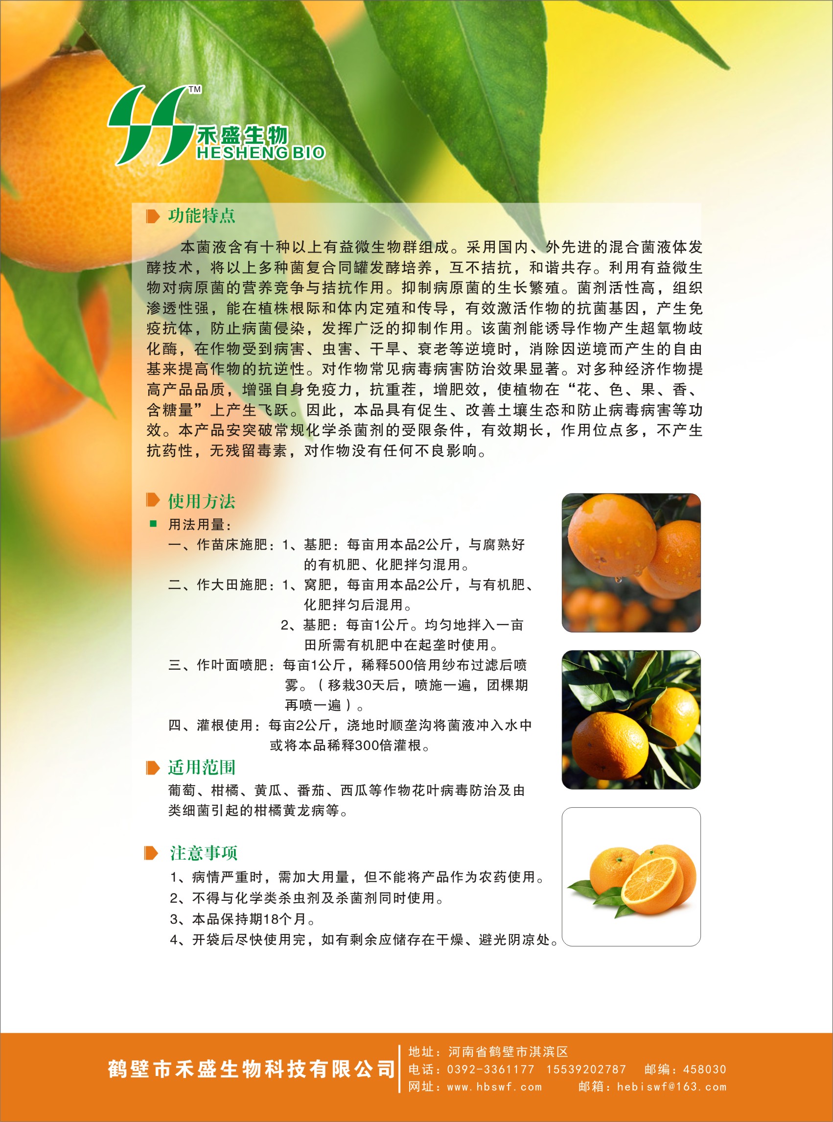 鶴壁禾盛HB腐熟劑有機(jī)肥設(shè)備廠家 工藝*操作簡單