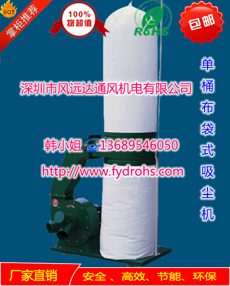 深圳吸塵器廠家單桶布袋吸塵器MF9022吸塵器2.2KW木工機(jī)械*吸塵器盡在深圳風(fēng)遠(yuǎn)達(dá)