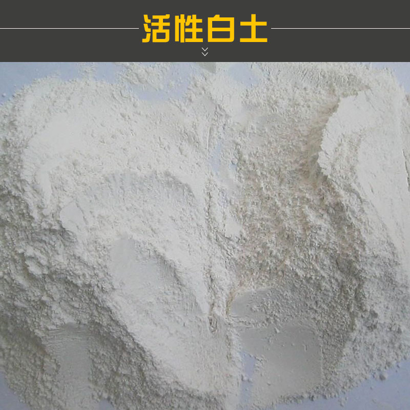 佛山酸性活性白土供應(yīng)商，佛山酸性活性白土哪家好，佛山酸性活性白土