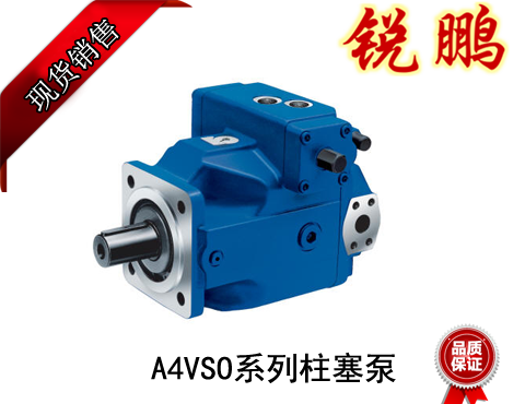 進(jìn)口力士樂(lè)油泵,*rexroth油泵A10VSO