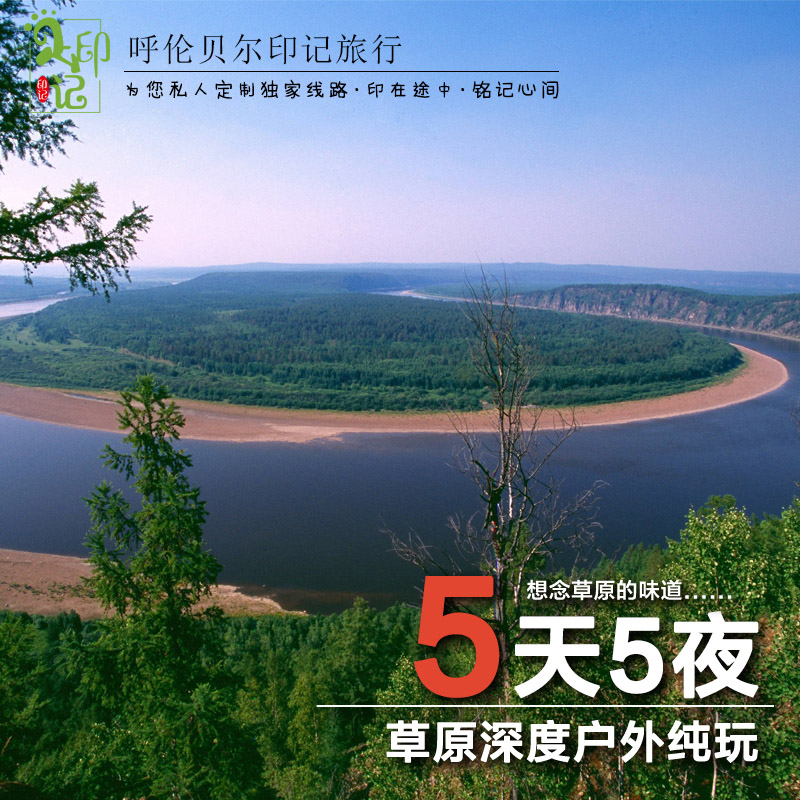 呼倫貝爾旅游哪家便宜_呼倫貝爾旅游包車公司_漠河旅游包車電話