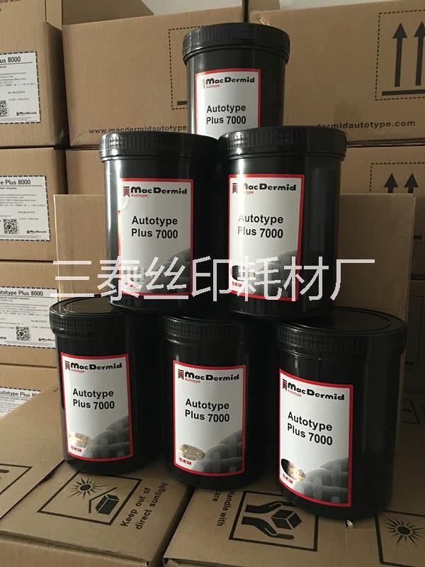 廠家直銷，批發(fā)*柯圖泰感光漿7000 8000