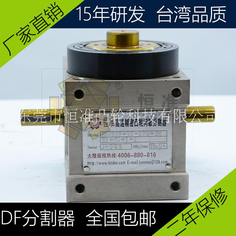 東莞恒準(zhǔn)凸輪分割器間歇分度盤 80DF間歇分割器廠家直銷