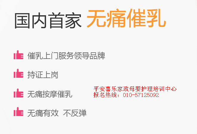 北京大興區(qū)*師培訓(xùn)學(xué)校，通乳師培訓(xùn)，開奶師培訓(xùn)哪家好，選平安喜樂家政培訓(xùn)中心