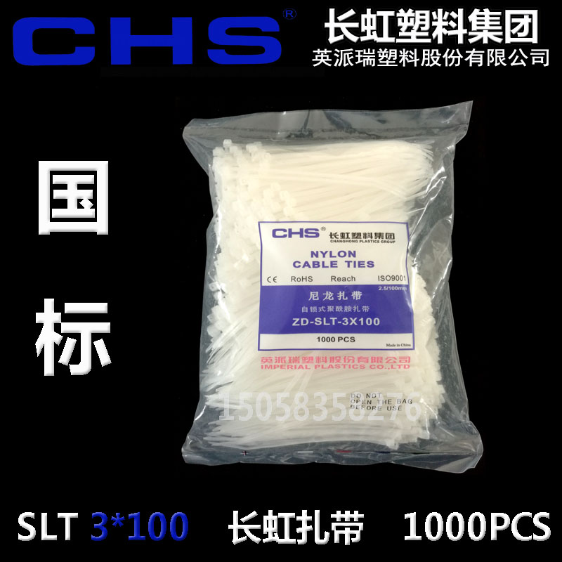 CHS長(zhǎng)虹扎帶 3×60mm 全規(guī)格 4×100mm全規(guī)格 各種型號(hào)規(guī)格齊全