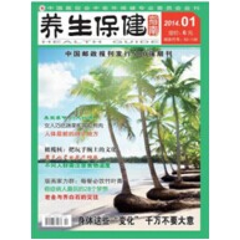 《養(yǎng)生保健指南》雜志簡介？養(yǎng)生保健指南主辦單位是？