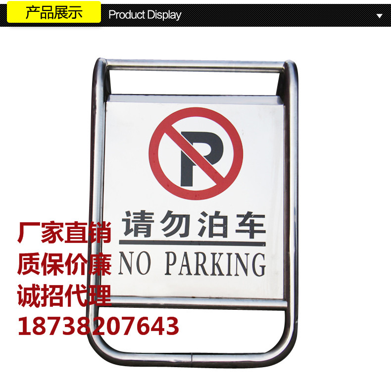 大號不銹鋼停車牌 請勿泊車告示