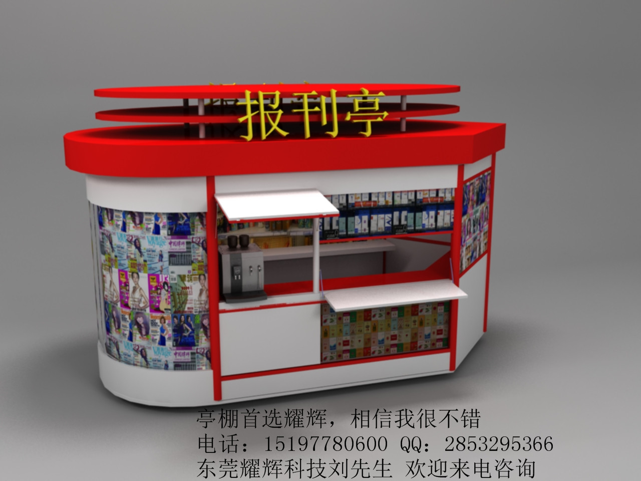 售貨亭丶報(bào)刊亭丶崗?fù)ぎ?dāng)屬哪家強(qiáng)？中國(guó)東莞找耀輝
