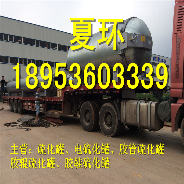 安泰機械全自動硫化罐價格更加實惠-*硫化罐探傷符合規(guī)范