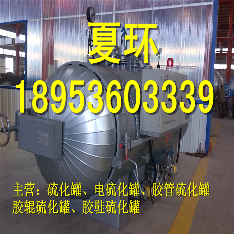 供應橡膠蒸汽硫化罐生產(chǎn)廠家價格