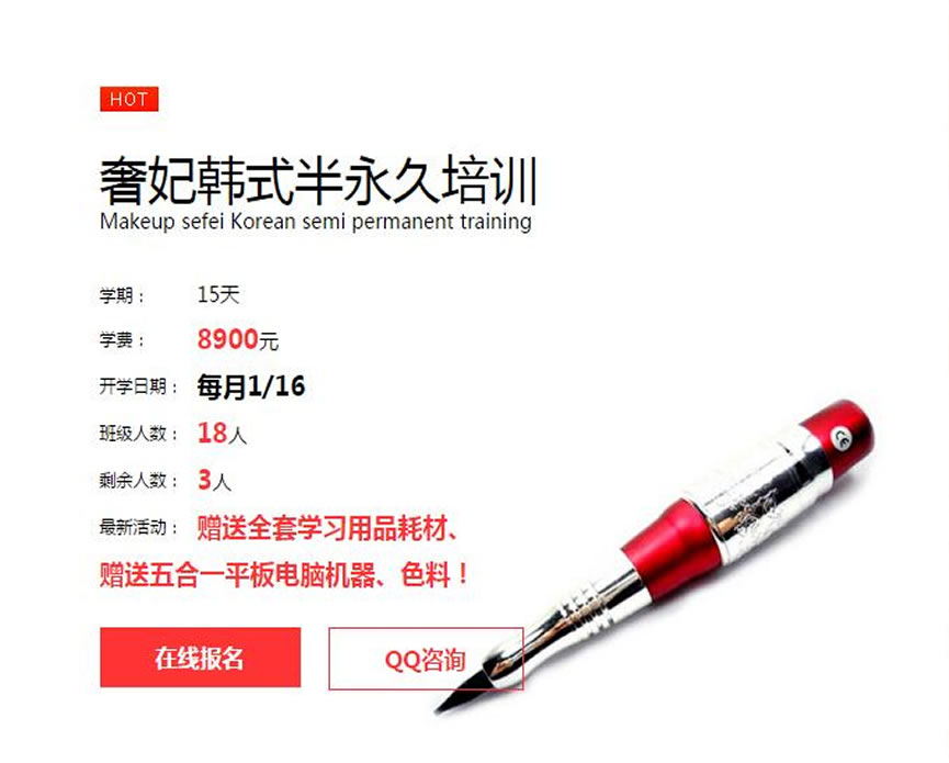 奢妃半*化妝培訓(xùn)