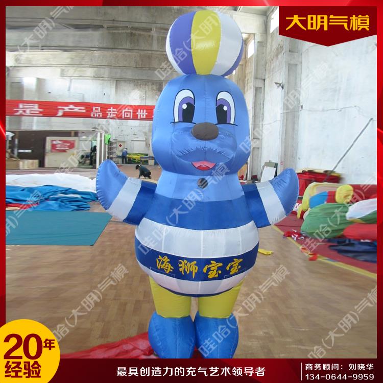 大明氣模 小海獅氣模