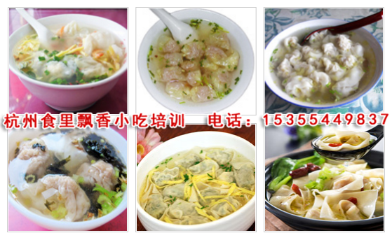 學(xué)千里香餛飩早餐早點(diǎn)培訓(xùn)_杭州專業(yè)的小吃培訓(xùn)